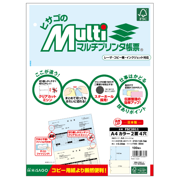 プリンター用紙 マルチプリンタ帳票 A4カラー2面4穴 100入 FSC2011 ヒサゴ