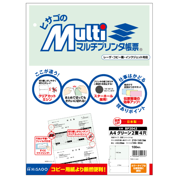 プリンター用紙 マルチプリンタ帳票 A4 グリーン2面4穴 100入 BP2042 ヒサゴ