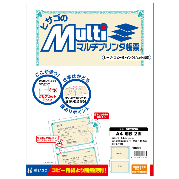プリンター用紙 マルチプリンタ帳票 A4 地紋2面 100入 BP2056 ヒサゴ