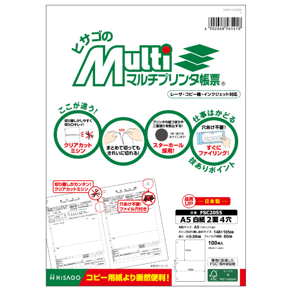 プリンター用紙 FSC(R)認証 マルチプリンタ帳票 A5白紙2面4穴 100入 FSC2055 ヒサゴ