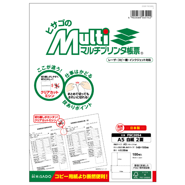 プリンター用紙 FSC(R)認証 マルチプリンタ帳票 A5白紙2面 100入 FSC2054 ヒサゴ