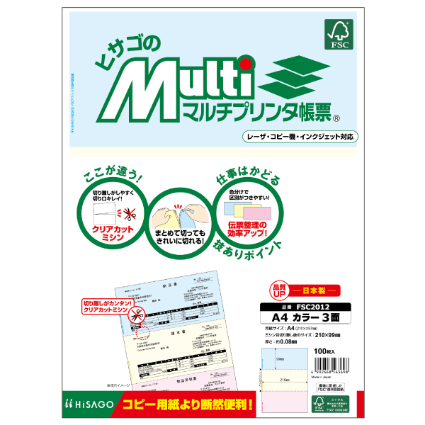 プリンター用紙 マルチプリンタ帳票 A4カラー3面 100入 FSC2012 ヒサゴ