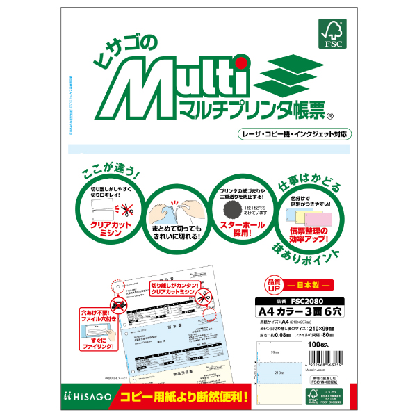 プリンター用紙 マルチプリンタ帳票 A4カラー3面6穴 100入 FSC2080 ヒサゴ
