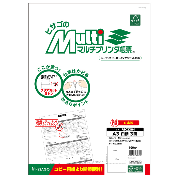 プリンター用紙 マルチプリンタ帳票 A3白紙3面 100入 FSC2304 ヒサゴ