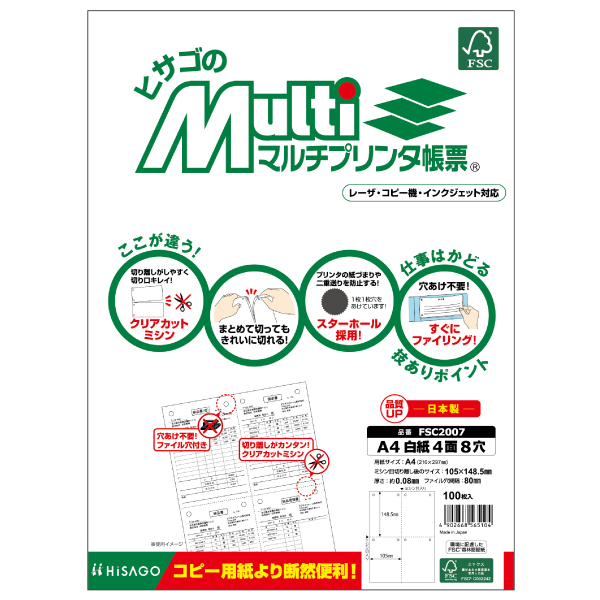 プリンター用紙 FSC(R)認証 マルチプリンタ帳票 A4白紙4面8穴 100入 FSC2007 ヒサゴ