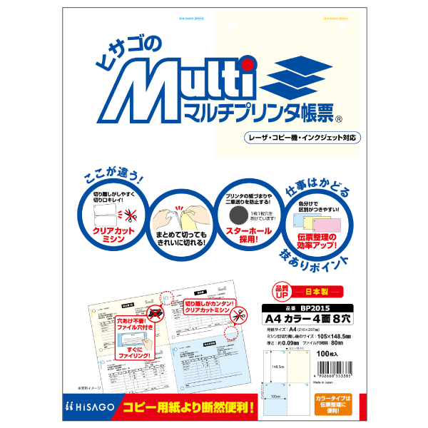 プリンター用紙 マルチプリンタ帳票 A4 カラー4面8穴 100入 BP2015 ヒサゴ