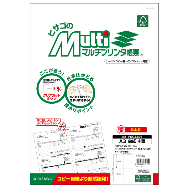 プリンター用紙 マルチプリンタ帳票 A3白紙4面 100入 FSC2306 ヒサゴ