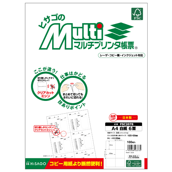 プリンター用紙 FSC(R)認証 マルチプリンタ帳票 A4白紙6面 100入 FSC2078 ヒサゴ