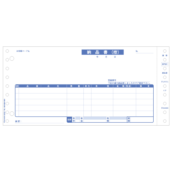 プリンター用紙 納品書 インボイス対応 500入 BP001 ヒサゴ