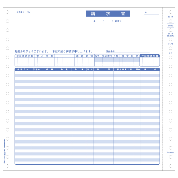 プリンター用紙 請求書 インボイス対応 500入 BP002 ヒサゴ