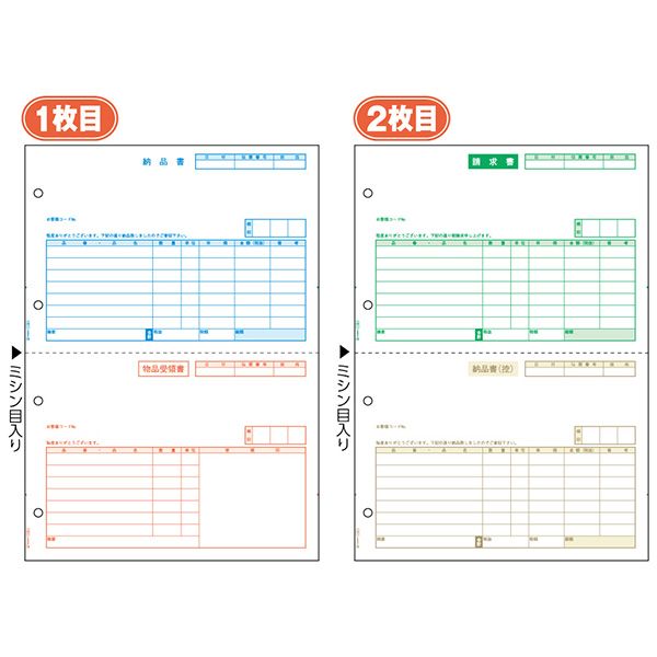 プリンター用紙 納品書 A4タテ 2面 2枚組(2枚1セット) 500入 GB1101 ヒサゴ