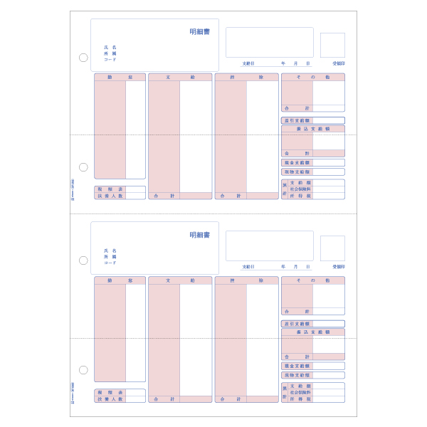 プリンター用紙 ベストプライス版 (給与)明細書 500入 BP1203 ヒサゴ