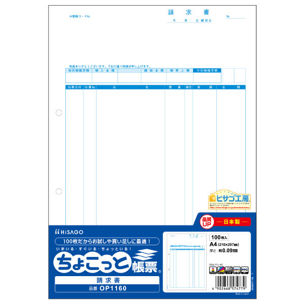 プリンター用紙 請求書(品名別) A4タテ ちょこっと帳票 100入 OP1160 ヒサゴ