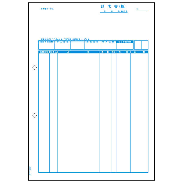 プリンター用紙 請求書(控)(品名別) A4タテ 500入 GB1161 ヒサゴ