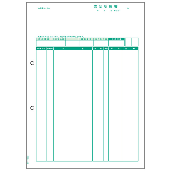 プリンター用紙 支払明細書 A4タテ 500入 GB1184 ヒサゴ