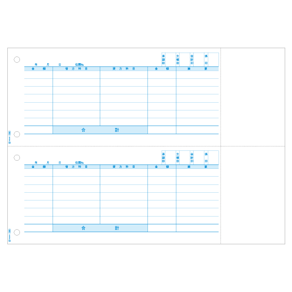 プリンター用紙 仕訳伝票 A4ヨコ 2面 500入 GB1220 ヒサゴ