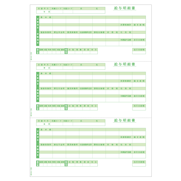 プリンター用紙 給与明細書 A4タテ 3面 500入 GB1170 ヒサゴ