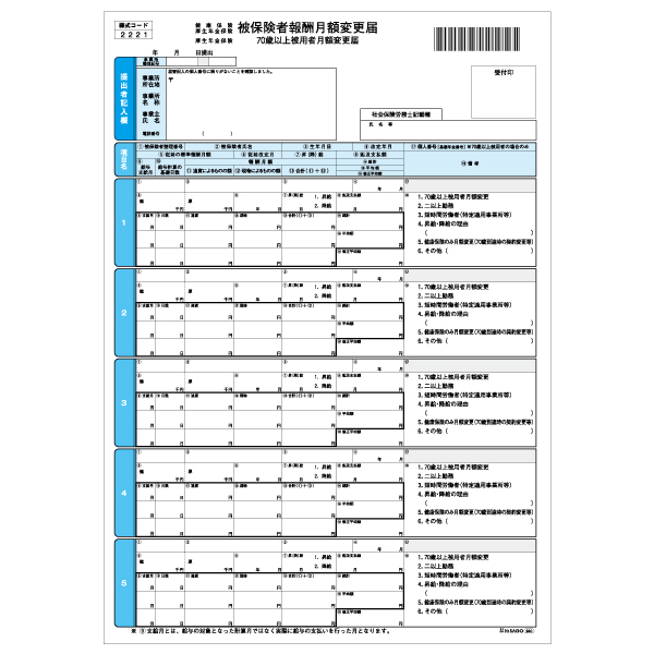 プリンター用紙 健保月額変更届(単票) 100入 OP940 ヒサゴ