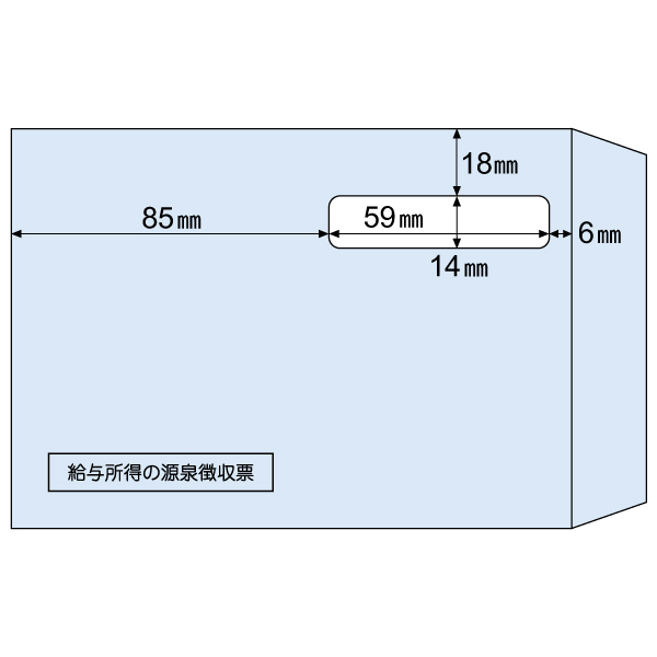 窓つき封筒(源泉徴収票A5用) 100入 MF37 ヒサゴ