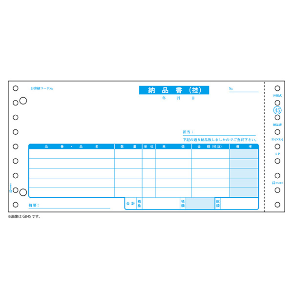 プリンター用紙 納品書(税抜・請求)3P 250入 GB45-3S ヒサゴ