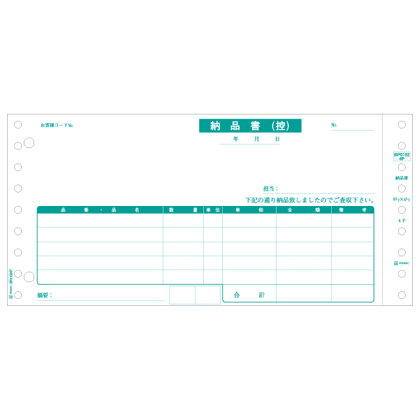 プリンター用紙 ベストプライス版 納品書 請求・受領付 4P 500入 BP01024P ヒサゴ