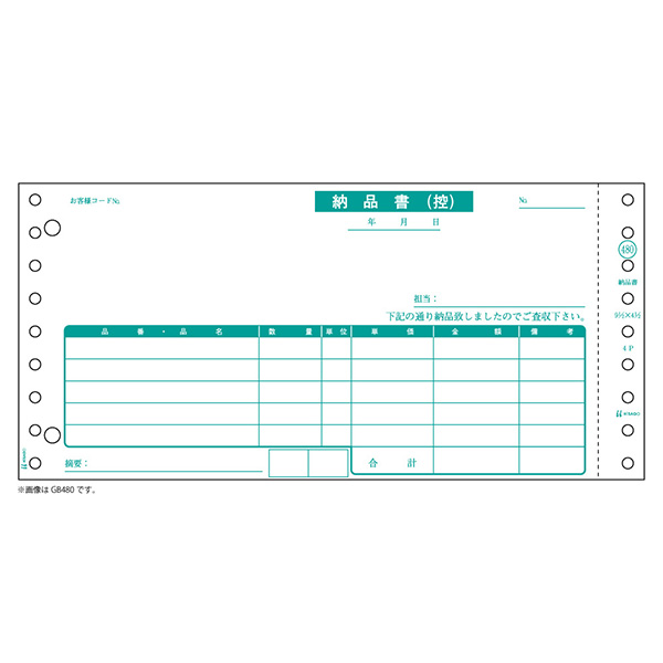 プリンター用紙 納品書 1P 1000入 GB480-1P ヒサゴ