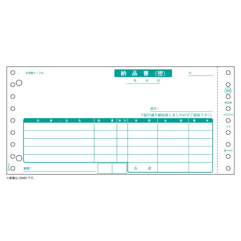 プリンター用紙 納品書 2P 400入 GB480-2P ヒサゴ