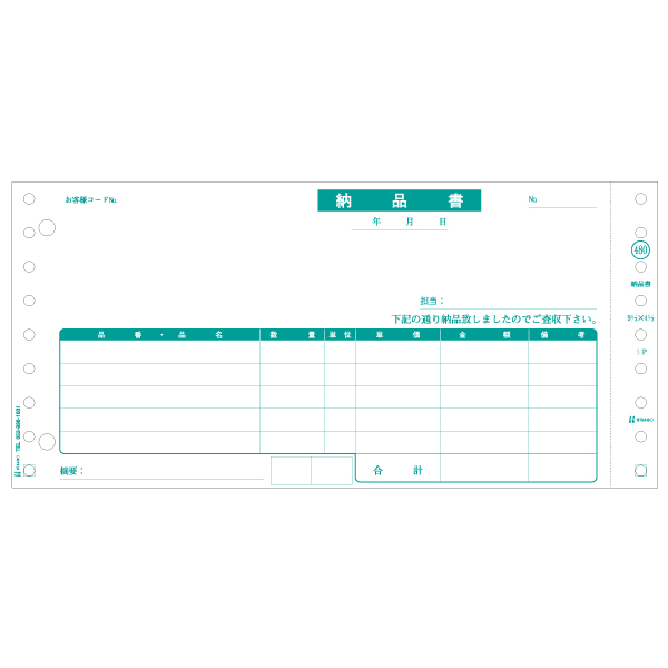 プリンター用紙 納品書(受領) 3P 250入 GB480-3P ヒサゴ