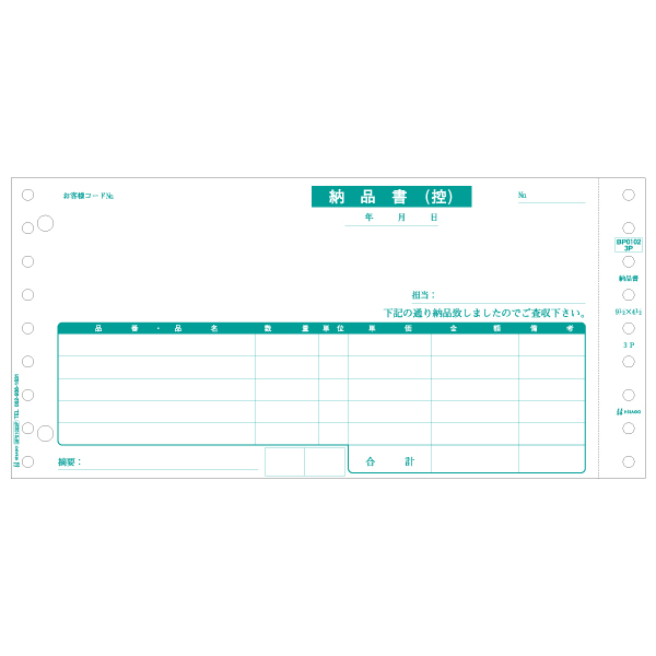 プリンター用紙 ベストプライス版 納品書 受領付 3P 500入 BP01023P ヒサゴ