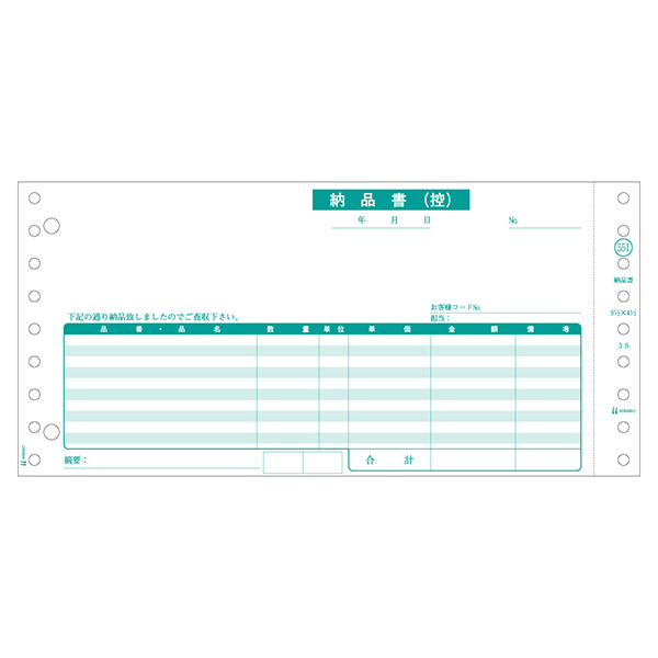プリンター用紙 納品書(請求)3P 250入 GB551-3S ヒサゴ