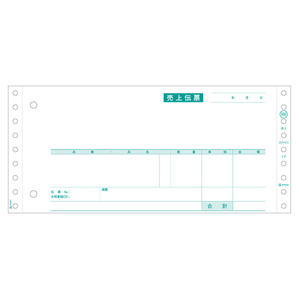 プリンター用紙 売上伝票 請求・納品・受領付 4P 200入 GB996 ヒサゴ