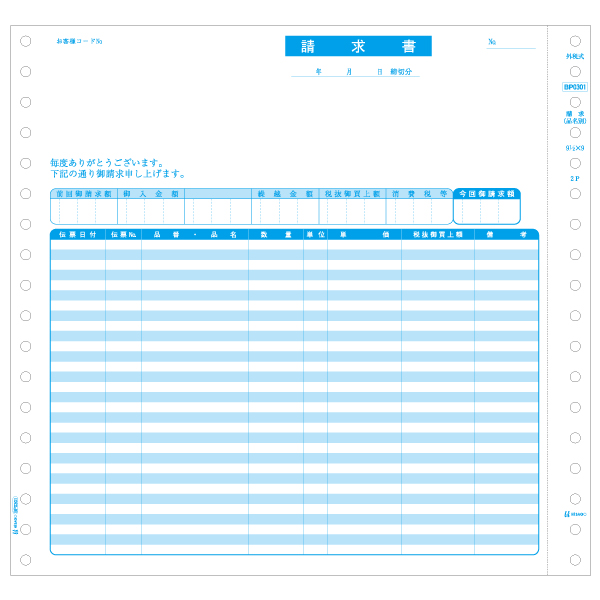 プリンター用紙 ベストプライス版 請求書(品名別・税抜) 2P 500入 BP0301 ヒサゴ