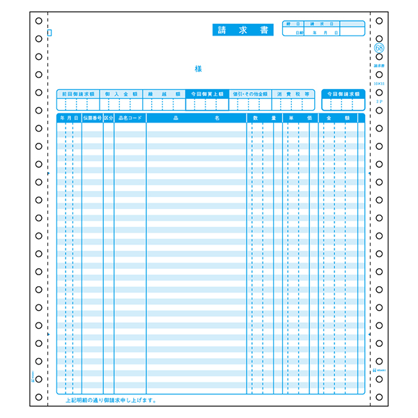 プリンター用紙 請求書 2P 250入 GB68 ヒサゴ