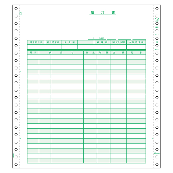 プリンター用紙 請求書 2P 250入 GB139 ヒサゴ