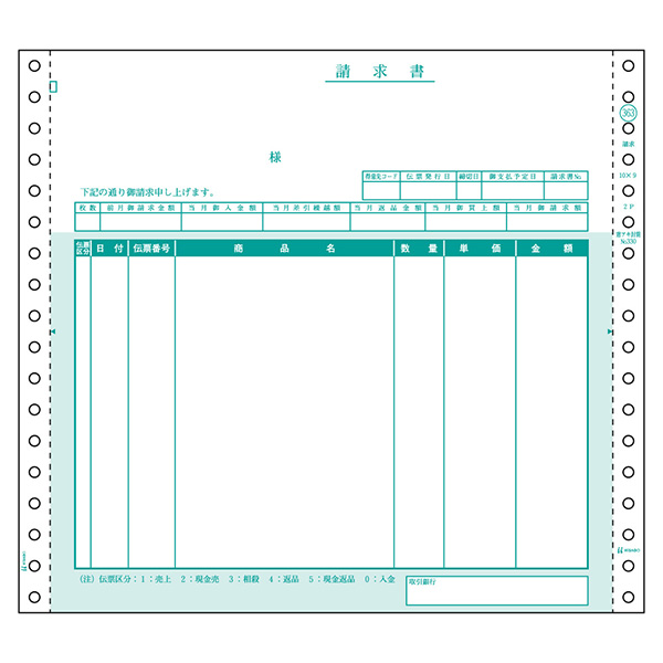 プリンター用紙 請求書 2P 200入 GB363 ヒサゴ