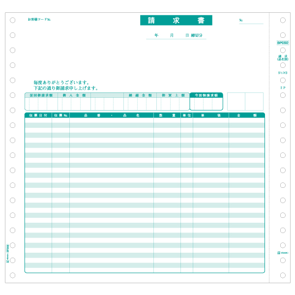 プリンター用紙 ベストプライス版 請求書(品名別) 2P 500入 BP0302 ヒサゴ