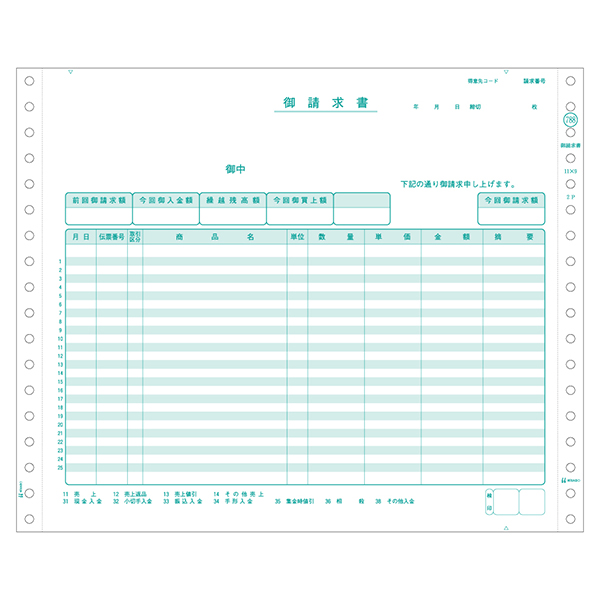 プリンター用紙 御請求書 2P 200入 GB788 ヒサゴ