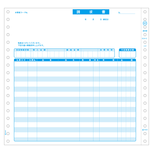 プリンター用紙 請求書 2P 1000入 SB822 ヒサゴ