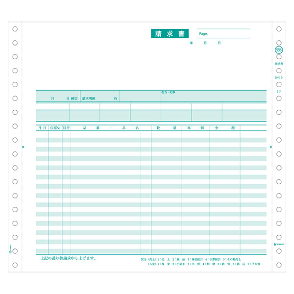 プリンター用紙 請求書 2P 200入 GB998 ヒサゴ