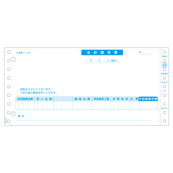 プリンター用紙 合計請求書(税抜) 2P 400入 GB48 ヒサゴ