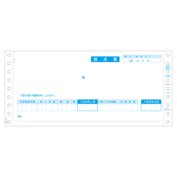 プリンター用紙 請求書 2P 400入 GB67 ヒサゴ