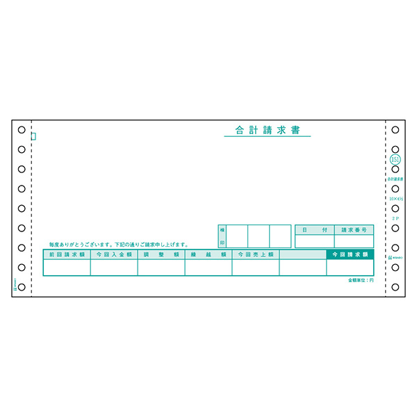 プリンター用紙 合計請求書 2P 400入 GB151 ヒサゴ