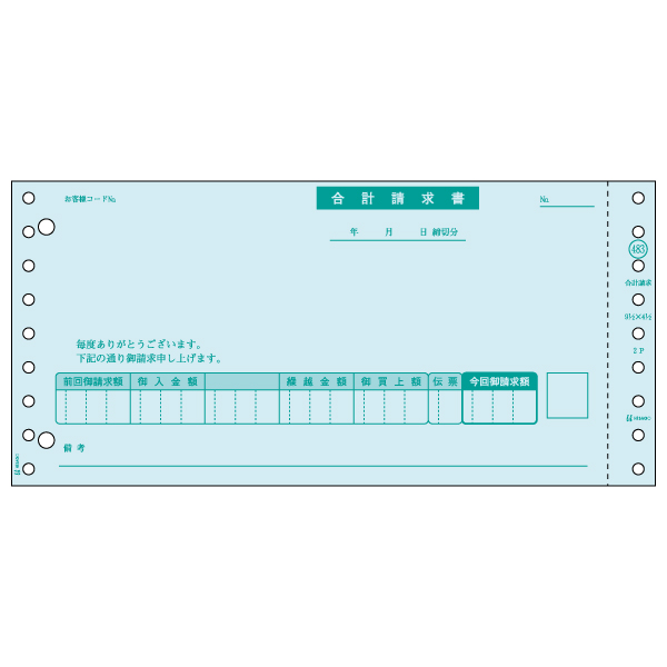 プリンター用紙 合計請求書 2P 400入 GB483 ヒサゴ