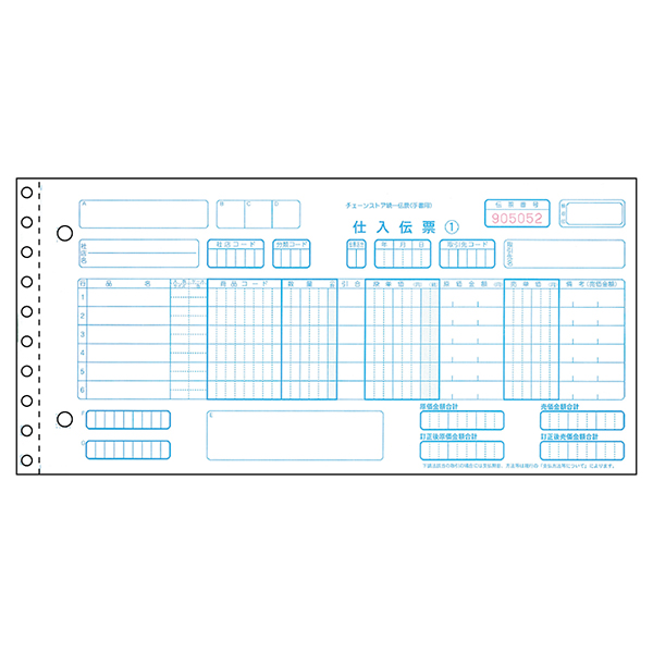 プリンター用紙 チェーンストア統一伝票(手書き用) 5P 50入 BP1704S ヒサゴ