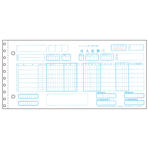 プリンター用紙 チェーンストア統一伝票(手書き用) 5P 1000入 BP1704 ヒサゴ