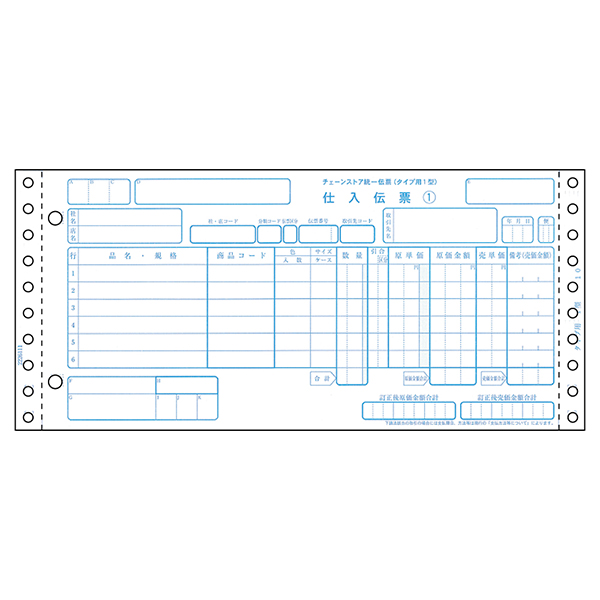 プリンター用紙 チェーンストア統一伝票(タイプ用Ⅰ型) 5P 1000入 BP1706 ヒサゴ