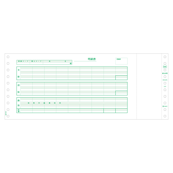 プリンター用紙 給与封筒 3P 250入 GB846 ヒサゴ