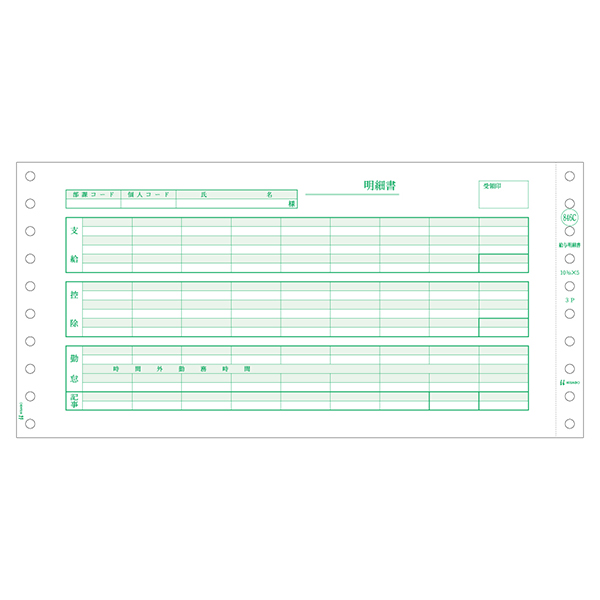 プリンター用紙 給与明細書(密封式) 3P 1000入 SB846C ヒサゴ