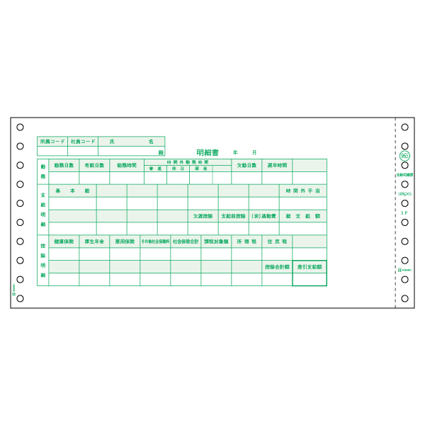 プリンター用紙 支給明細書 3P 250入 GB965 ヒサゴ