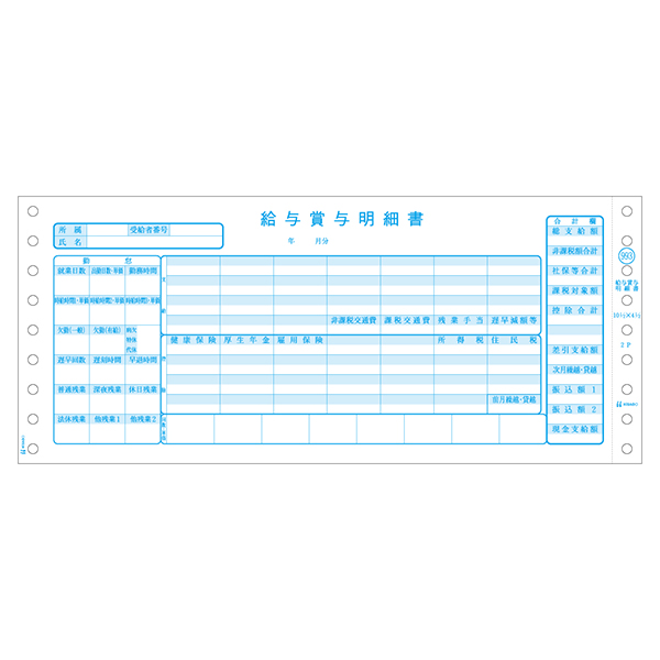 プリンター用紙 給与賞与明細書 2P 400入 GB993 ヒサゴ
